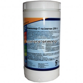 Кемохлор Т- таблетки (200 гр) (Пермахлор) (1 кг)
