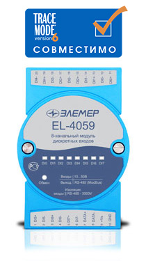 ЭЛЕМЕР-EL-4059 — 8 дискретных входов