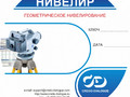 Программное обеспечение КРЕДО НИВЕЛИР 3.1