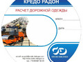 Программное обеспечение КРЕДО РАДОН 3.9