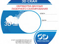 Программное обеспечение КРЕДО 3D СКАН 1.4