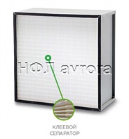 Фильтр воздушный абсолютной очистки с клеевым сепаратором (НФЛ avrora ФВА - II)