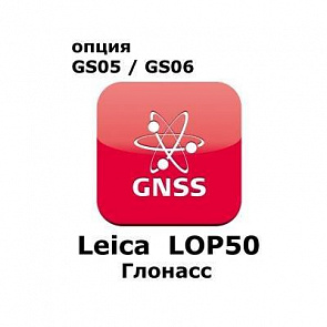 GNSS лицензии для приемников Leica