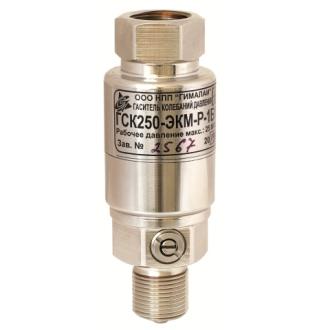Гаситель колебаний давления ГСК250-ЭКМ-Р-1Б1Г для манометрических приборов
