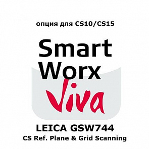 Право на использование программного продукта Leica GSW744, CS Ref. Plane & Grid Scanning app