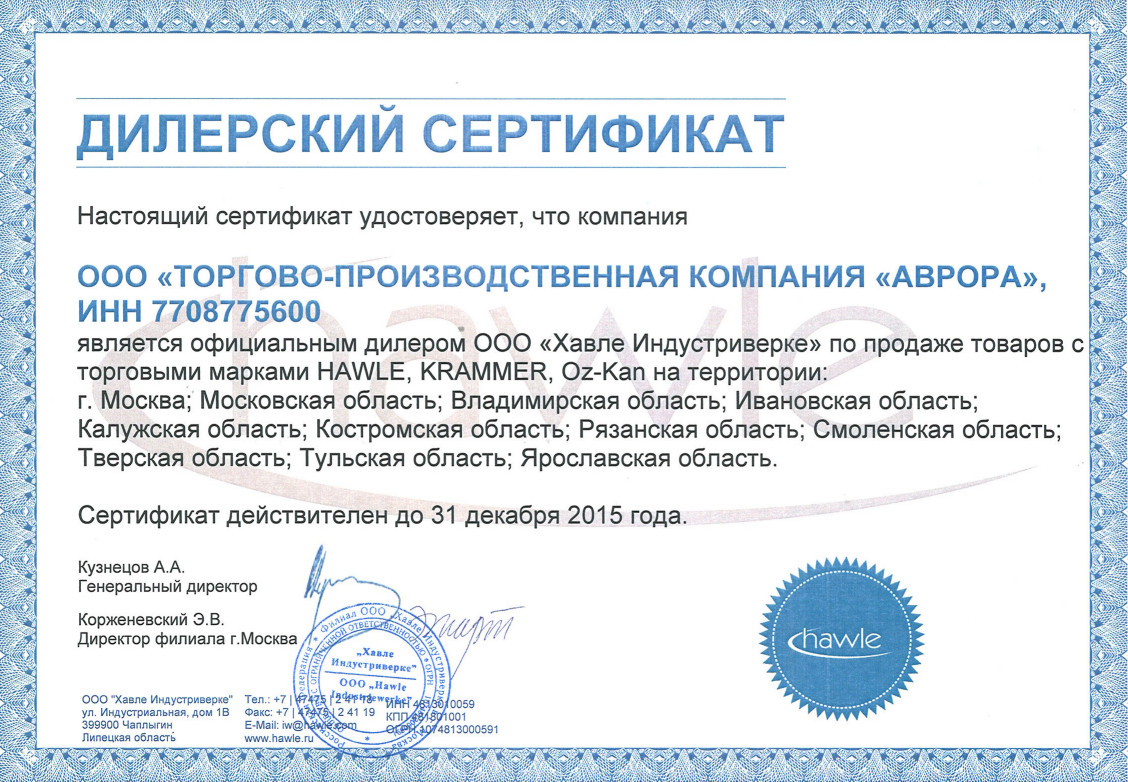 Сертификат Хавле