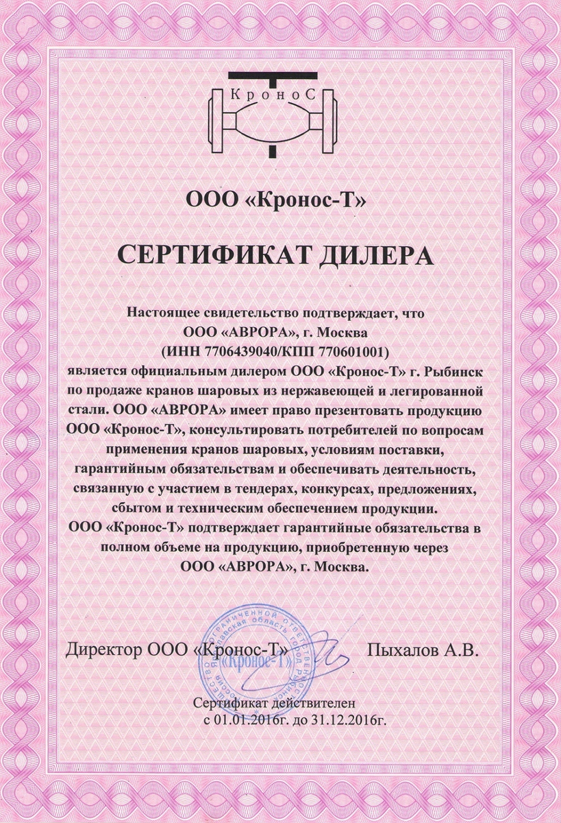 сертификат кронос-т