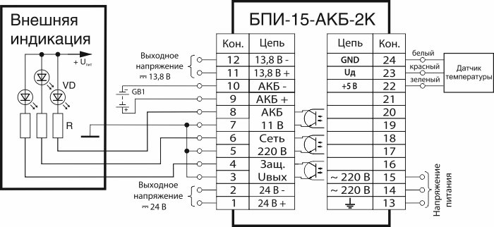 Электрические подключения БПИ-15-АКБ-2К (с подключением выходов оптопар к светодиодам)